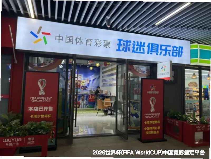 2026世界杯中国平台介绍